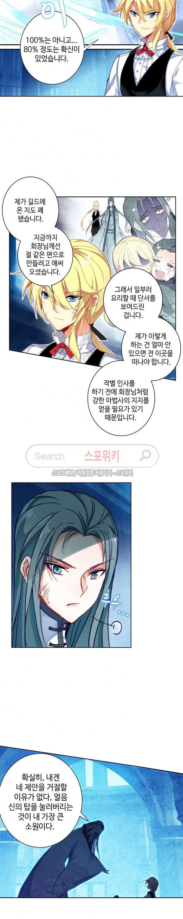 Wizard Chef Ch.57 p3