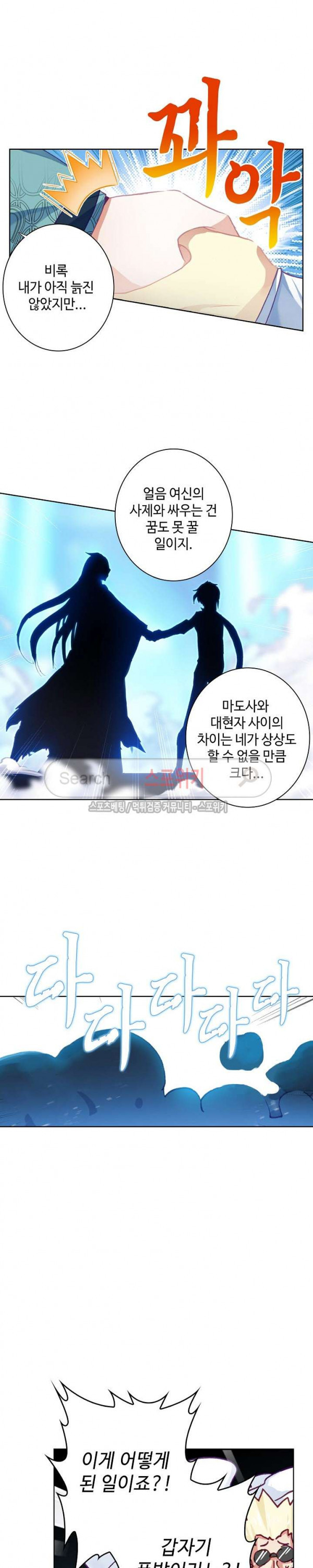 Wizard Chef Ch.57 p4