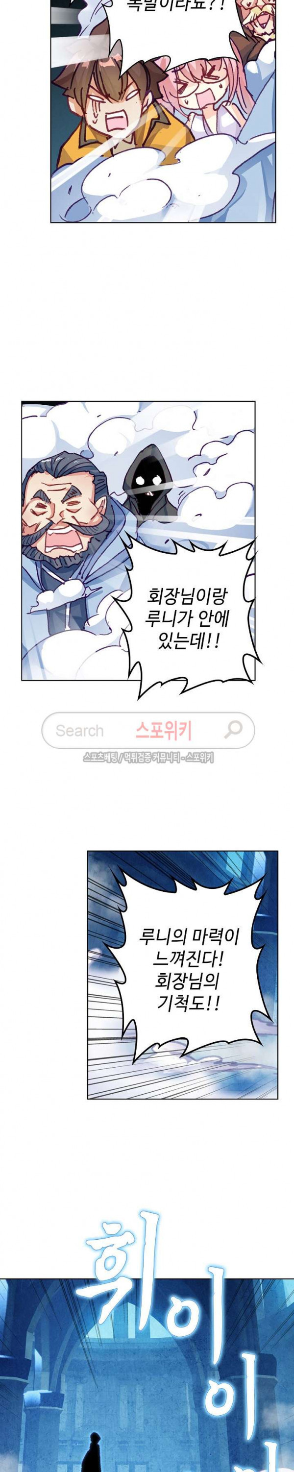 Wizard Chef Ch.57 p5