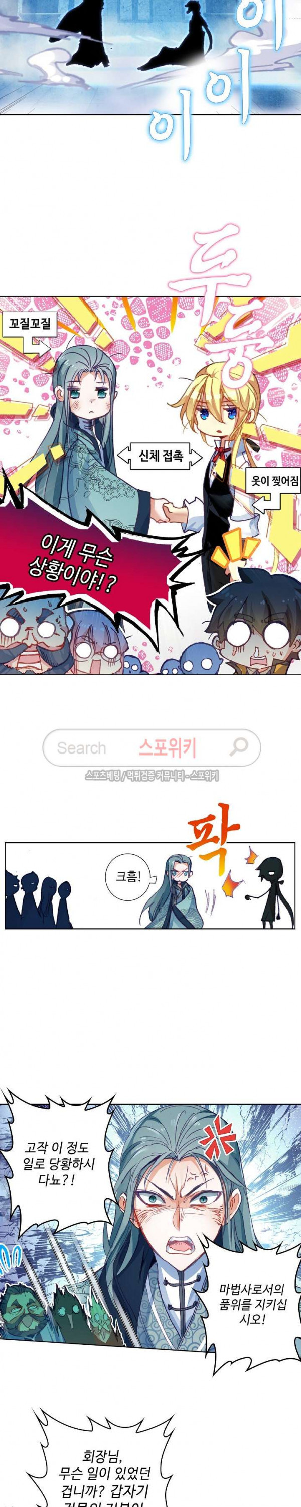 Wizard Chef Ch.57 p6