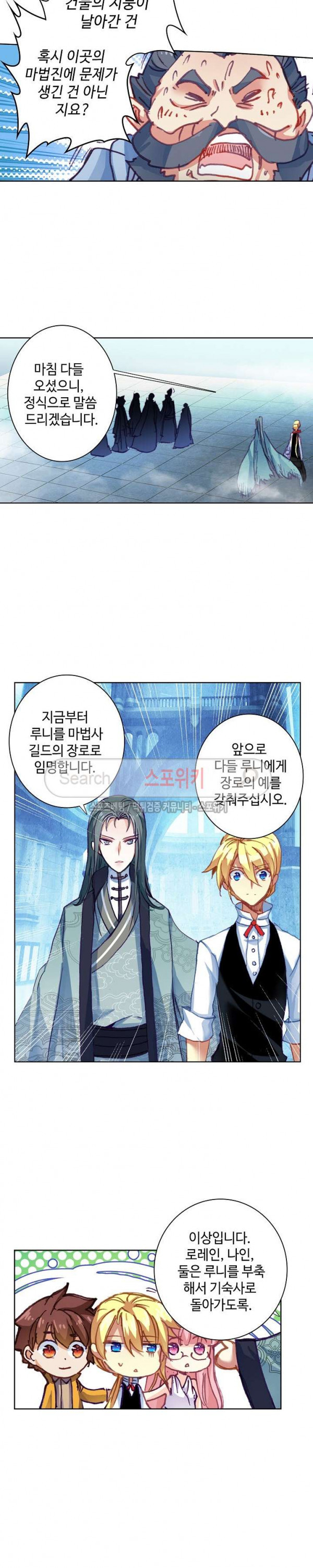 Wizard Chef Ch.57 p7