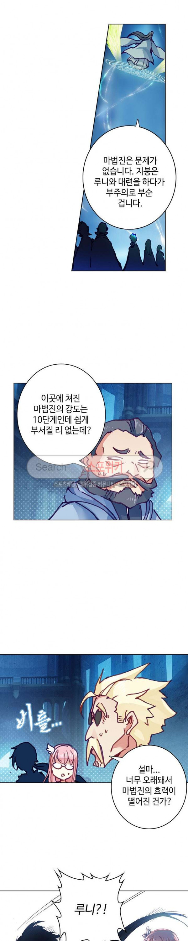 Wizard Chef Ch.57 p8