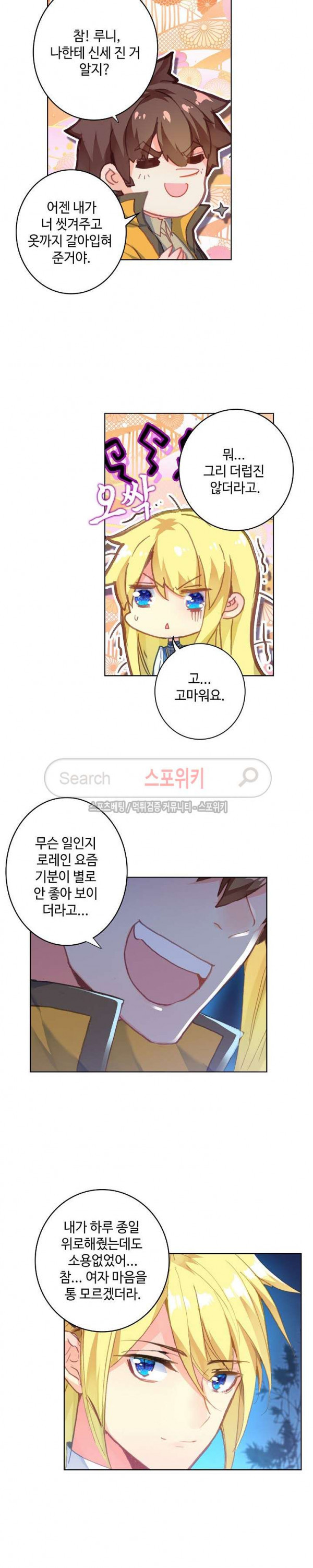 Wizard Chef Ch.58 p13