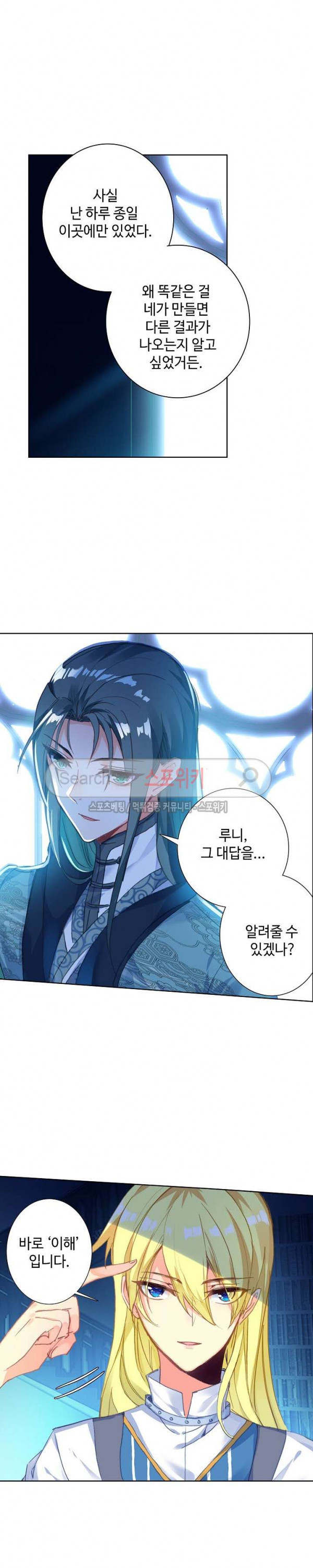 Wizard Chef Ch.58 p16