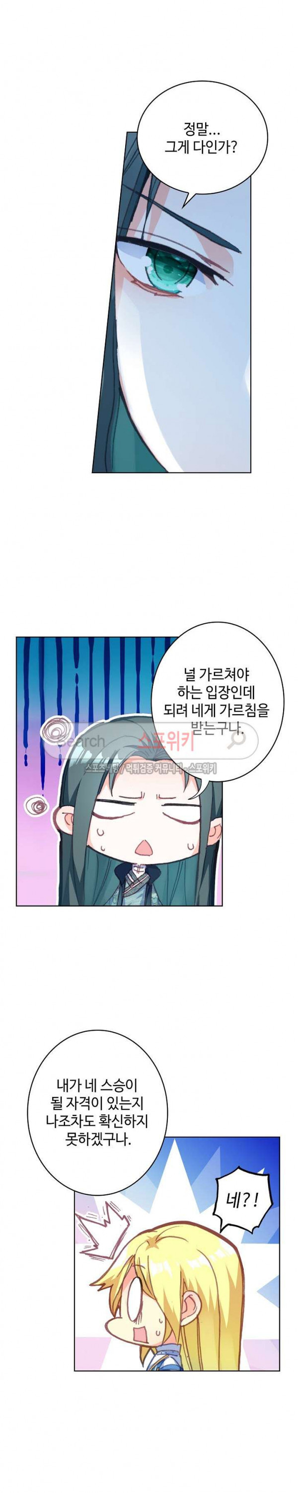 Wizard Chef Ch.58 p17
