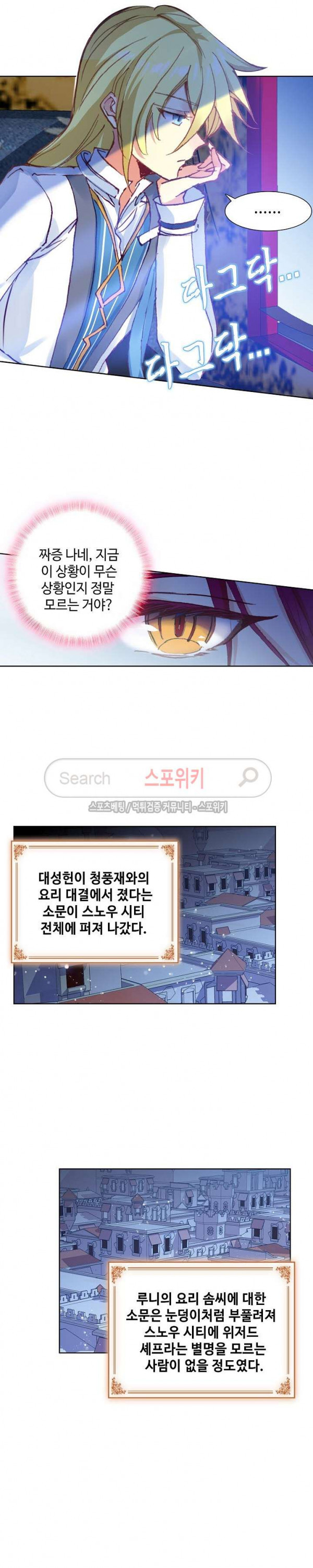 Wizard Chef Ch.58 p4