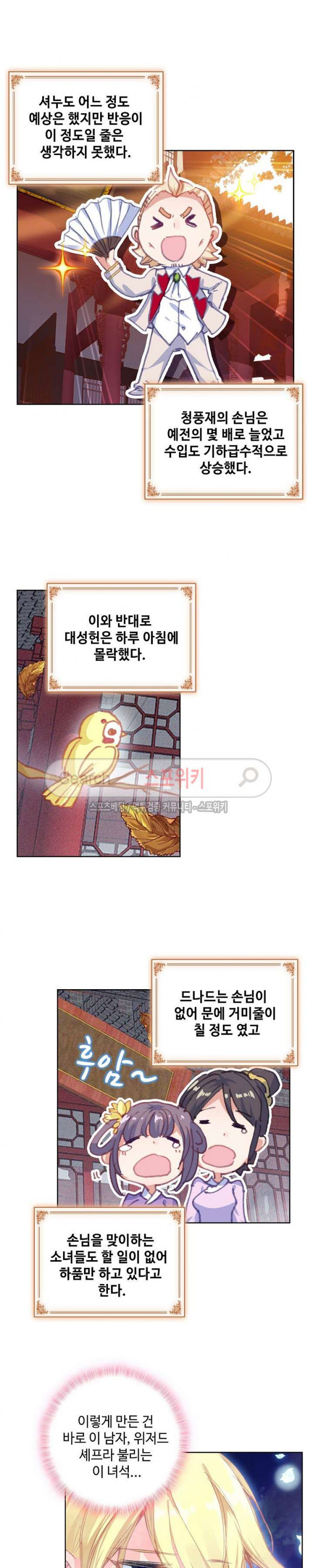 Wizard Chef Ch.58 p5