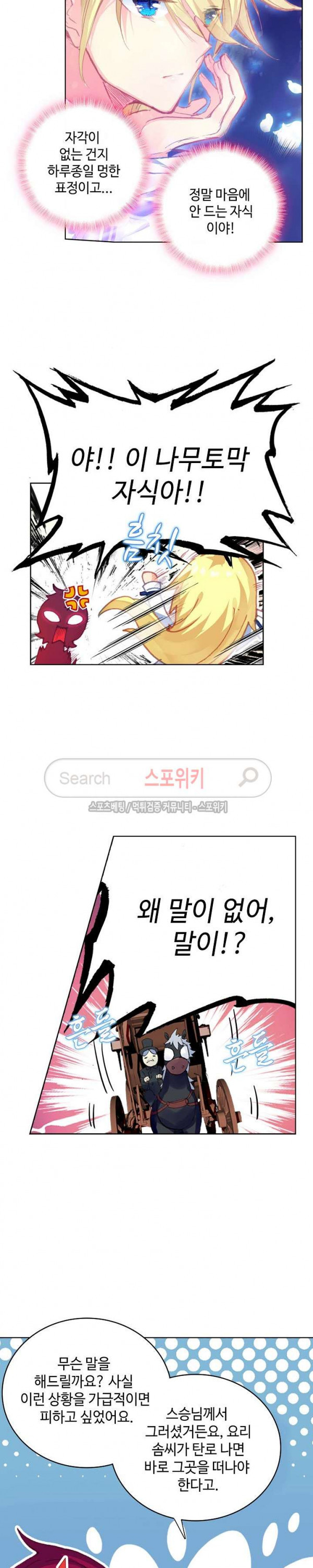 Wizard Chef Ch.58 p6
