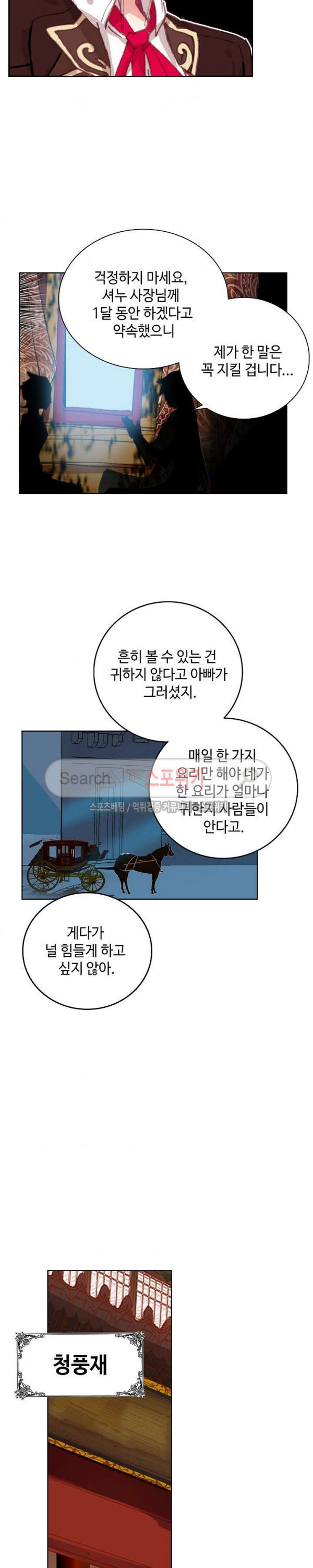 Wizard Chef Ch.58 p8