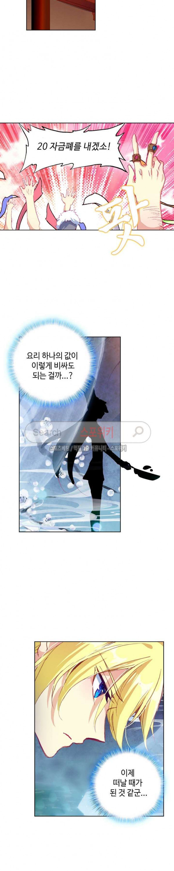 Wizard Chef Ch.58 p9