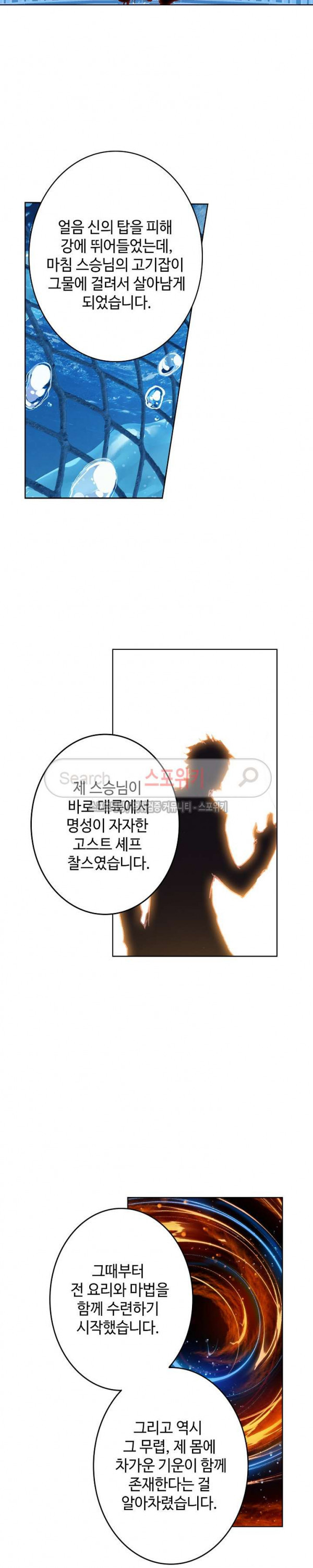 Wizard Chef Ch.59 p12