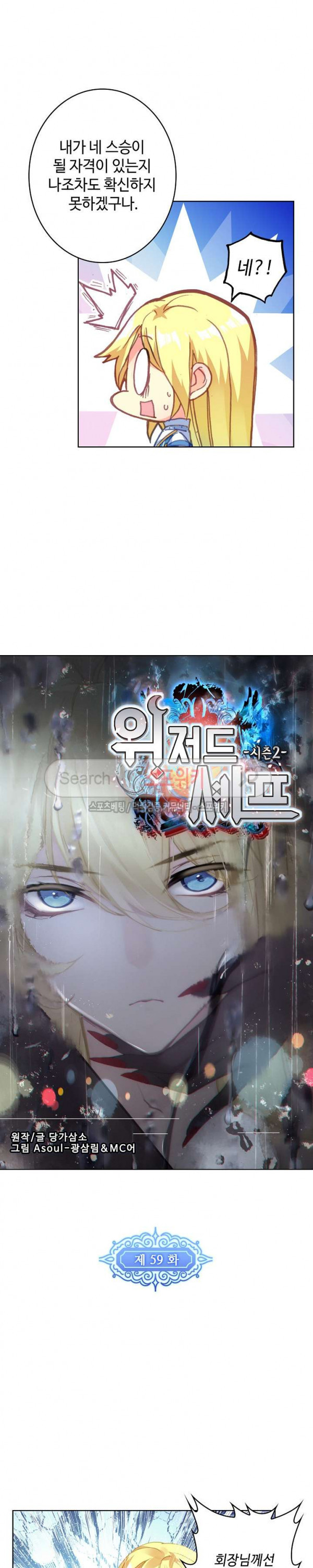 Wizard Chef Ch.59 p2