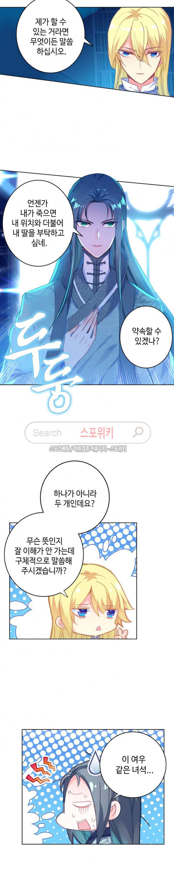 Wizard Chef Ch.59 p4