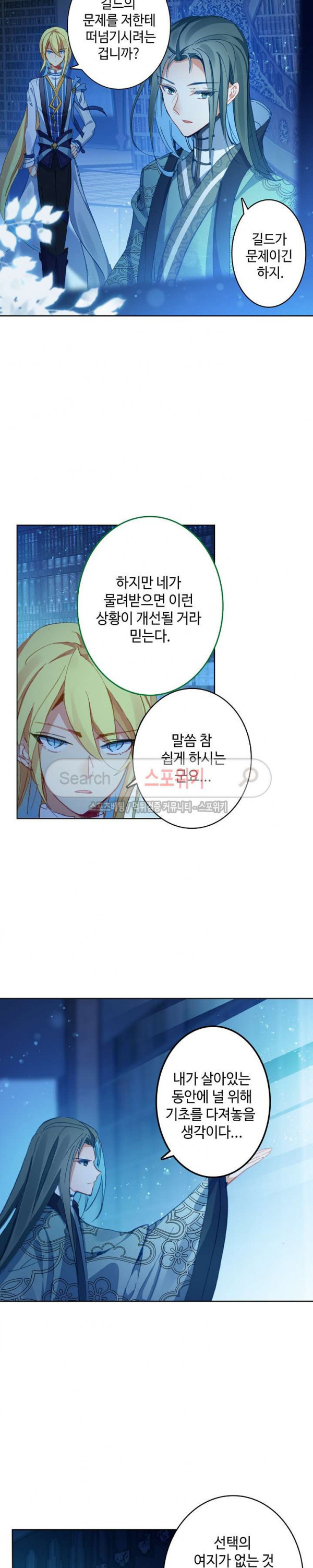 Wizard Chef Ch.59 p6