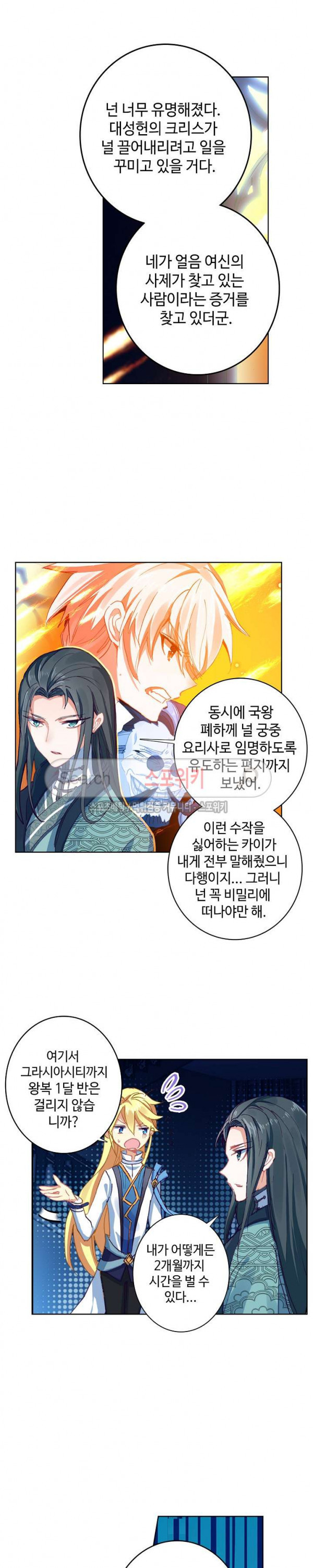 Wizard Chef Ch.59 p9