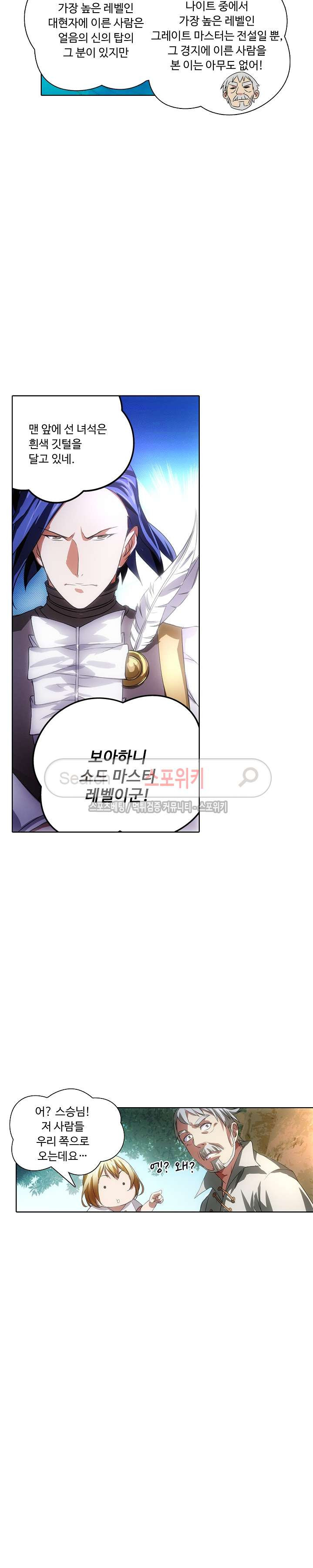 Wizard Chef Ch.6 p12