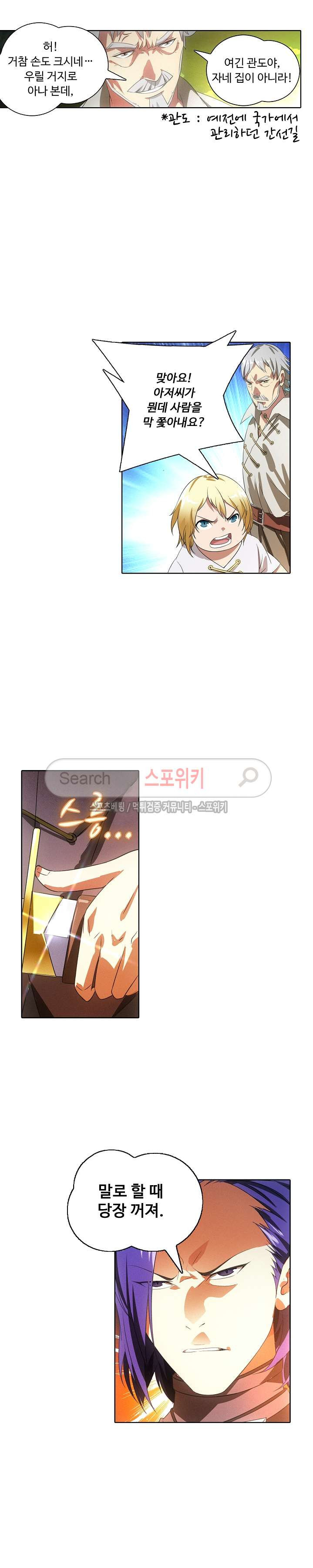Wizard Chef Ch.6 p14