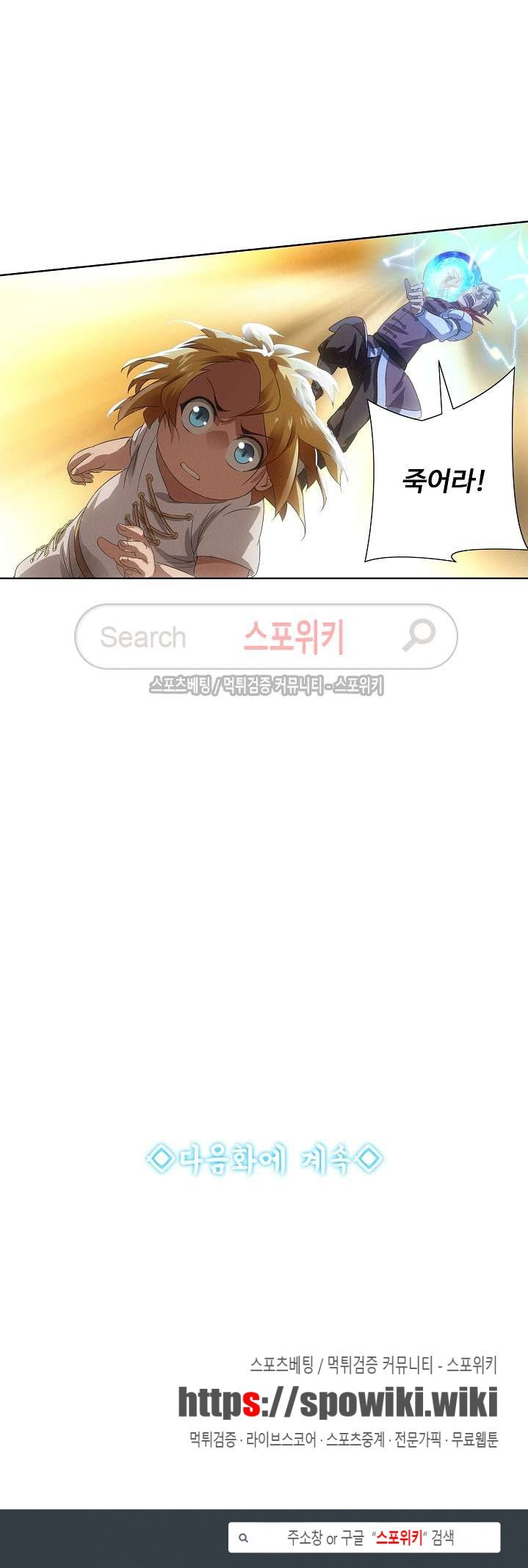 Wizard Chef Ch.6 p19