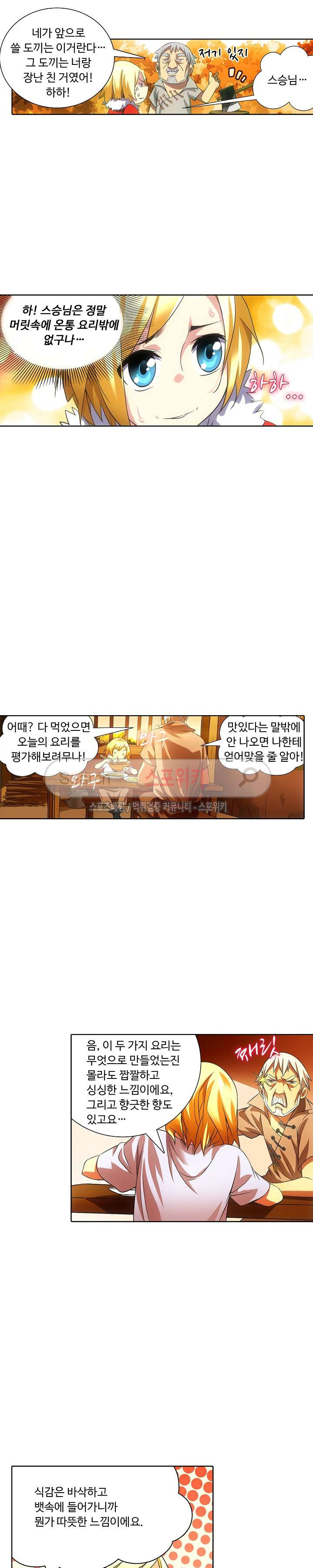 Wizard Chef Ch.6 p3