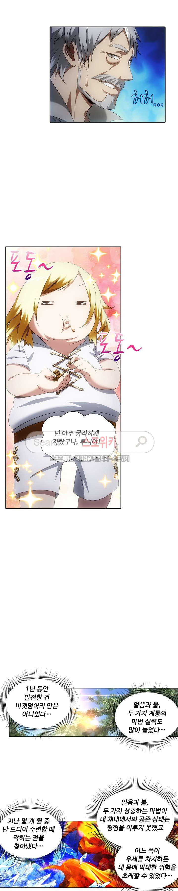 Wizard Chef Ch.6 p6