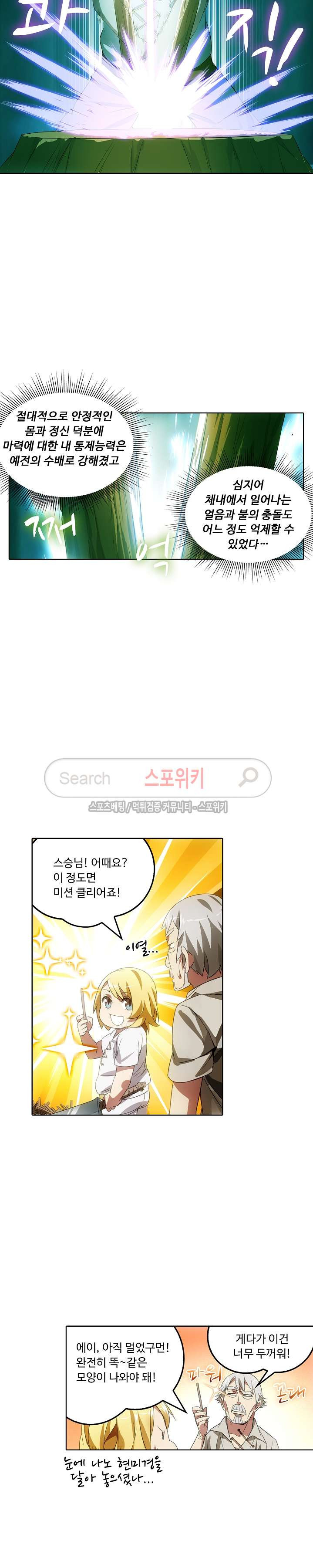 Wizard Chef Ch.6 p8
