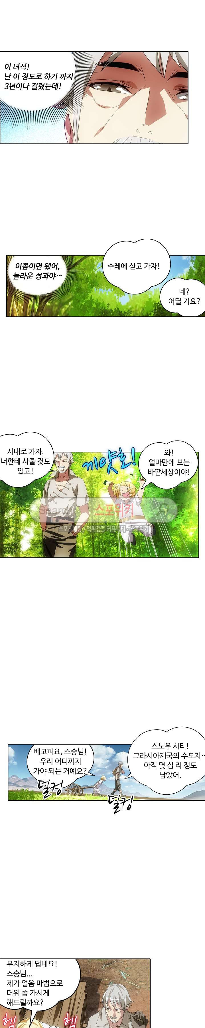 Wizard Chef Ch.6 p9
