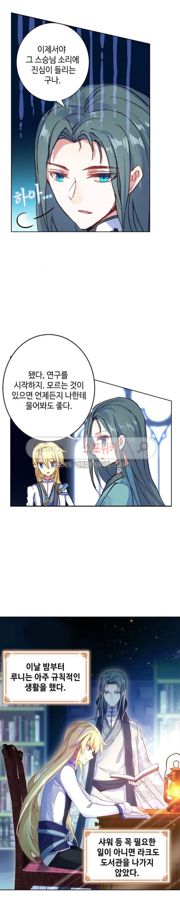 Wizard Chef Ch.60 p10