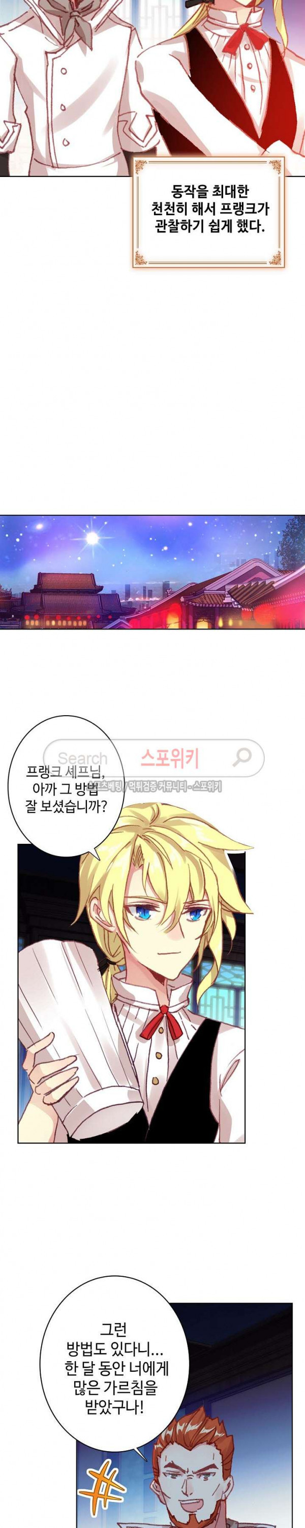 Wizard Chef Ch.60 p12