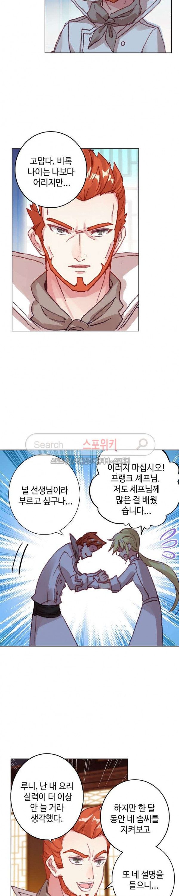 Wizard Chef Ch.60 p13