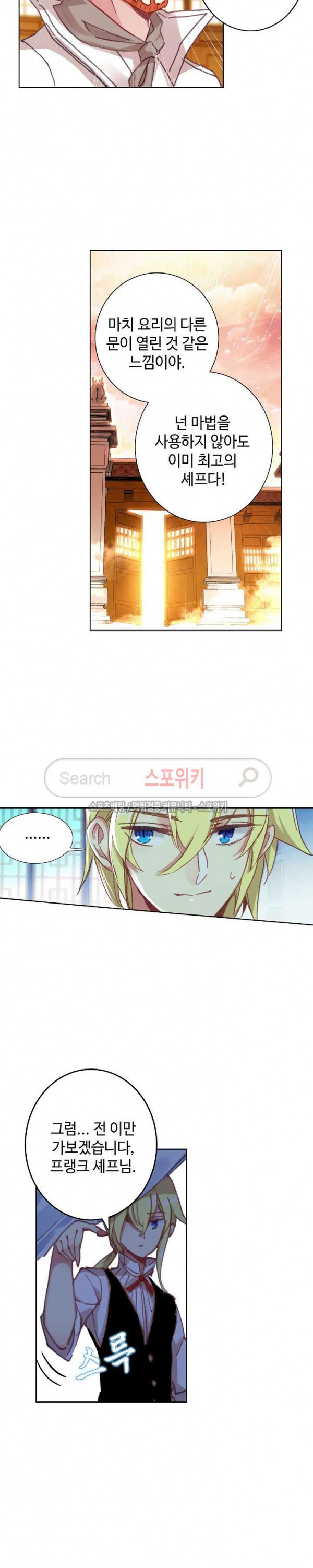 Wizard Chef Ch.60 p14