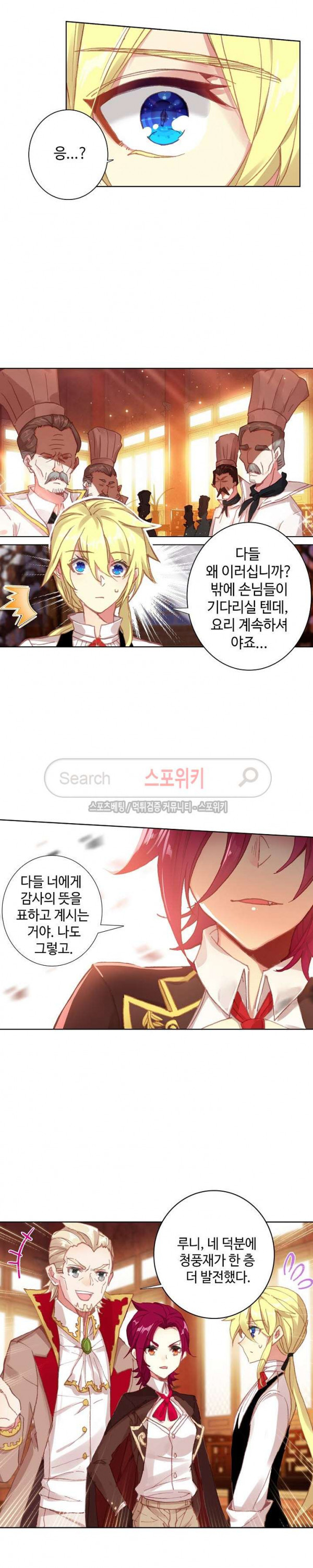 Wizard Chef Ch.60 p15