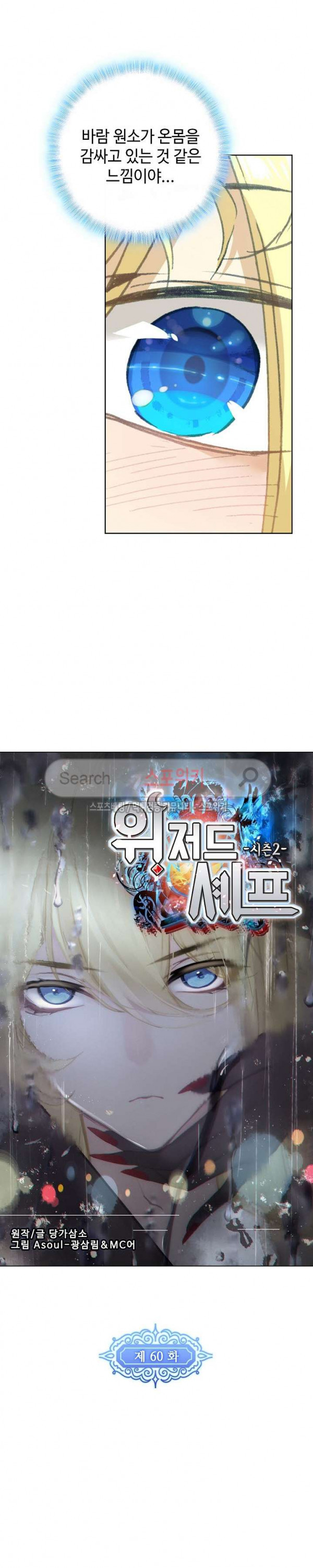 Wizard Chef Ch.60 p2