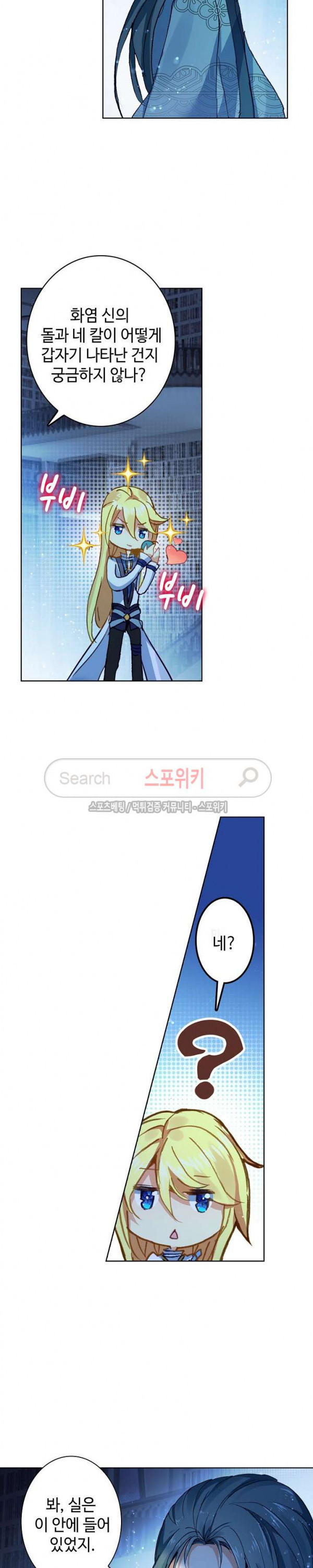 Wizard Chef Ch.60 p5