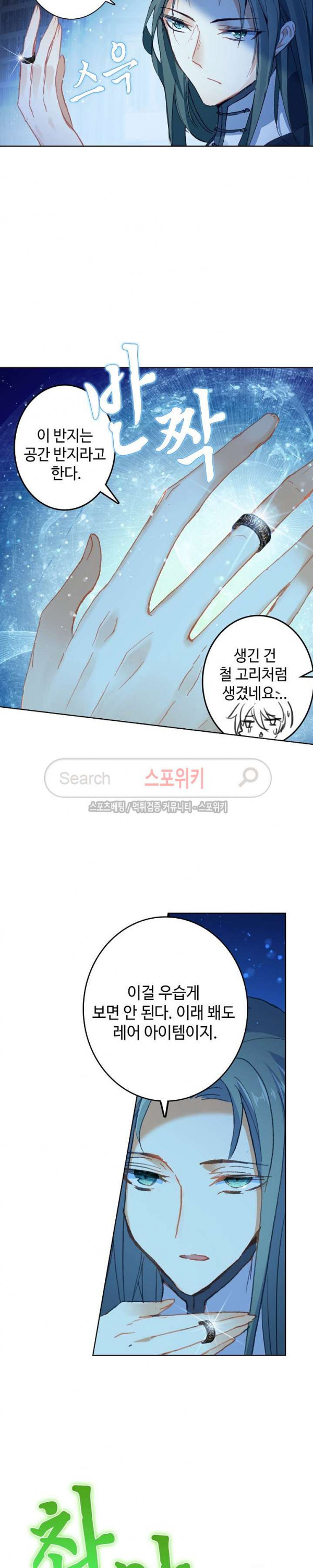 Wizard Chef Ch.60 p6