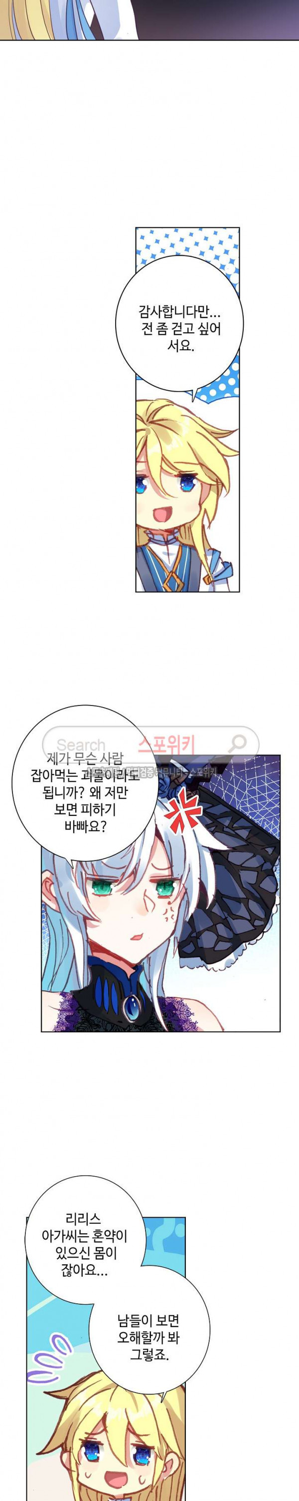 Wizard Chef Ch.61 p14