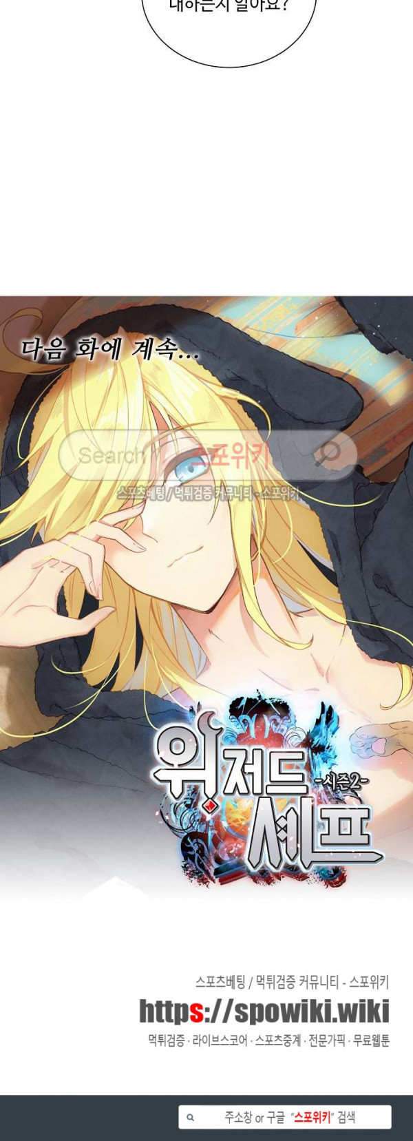 Wizard Chef Ch.61 p19