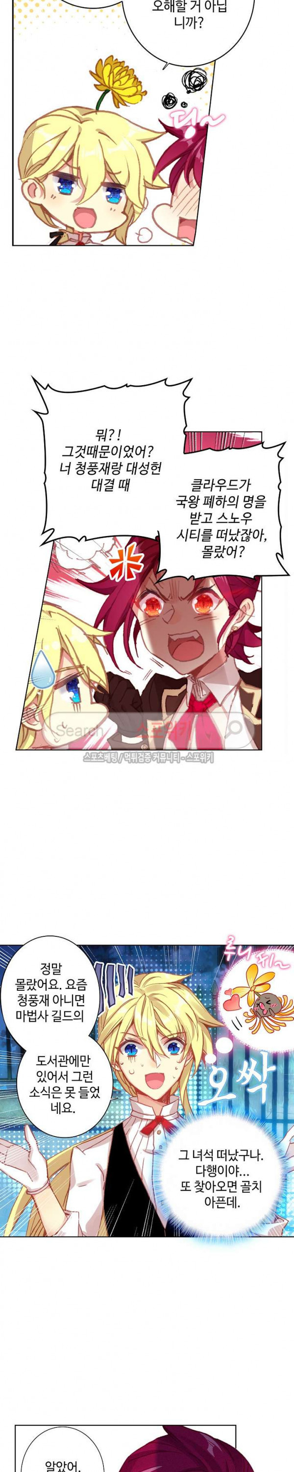 Wizard Chef Ch.61 p7