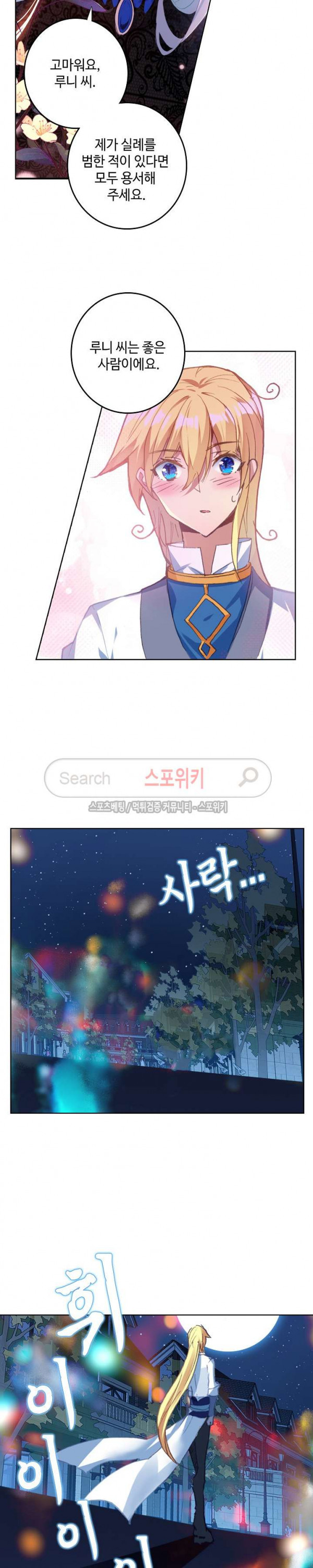 Wizard Chef Ch.62 p16