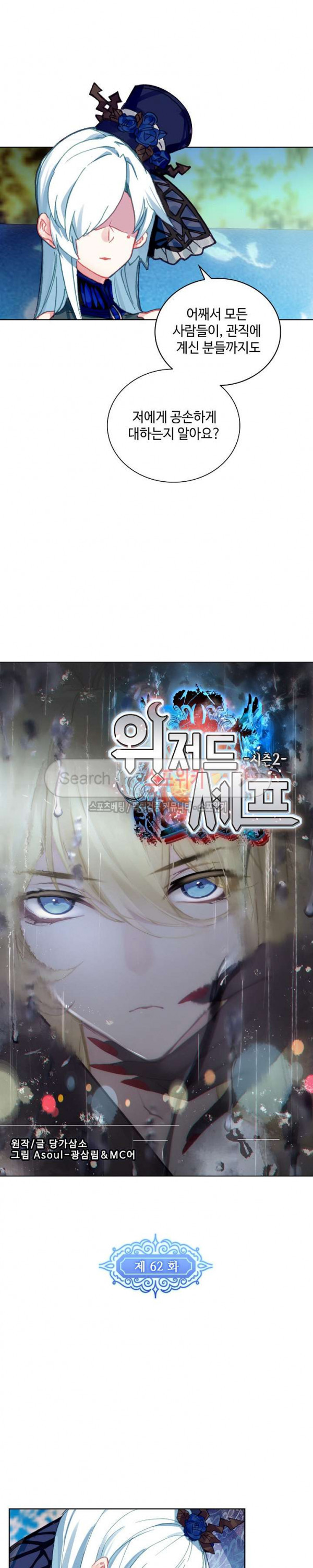 Wizard Chef Ch.62 p2