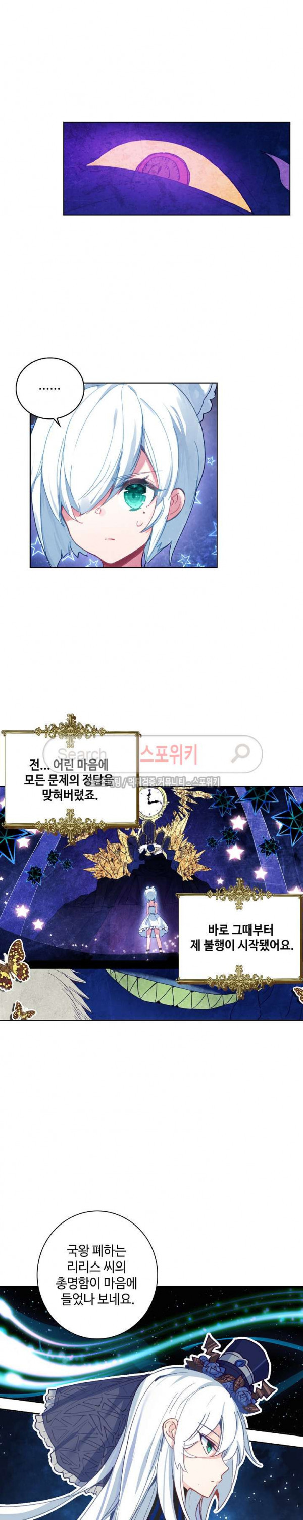 Wizard Chef Ch.62 p6
