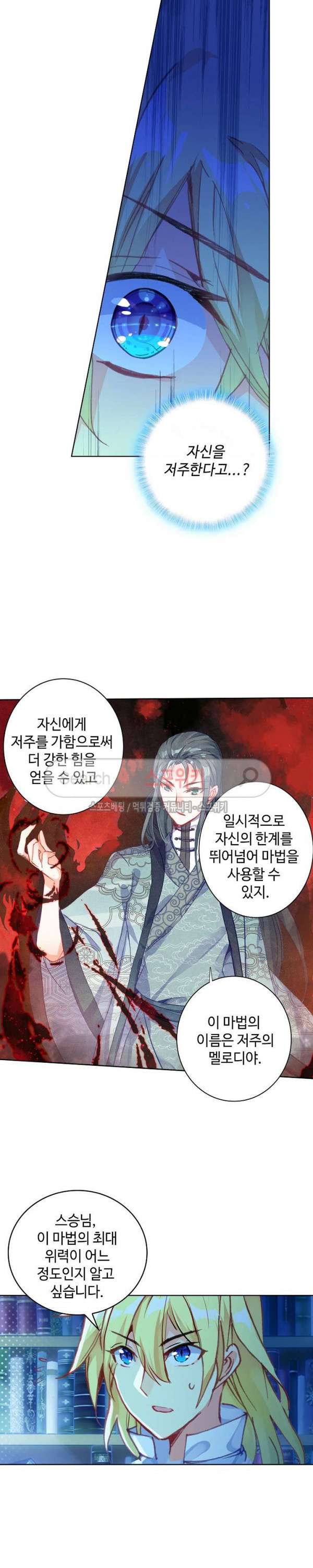 Wizard Chef Ch.63 p10