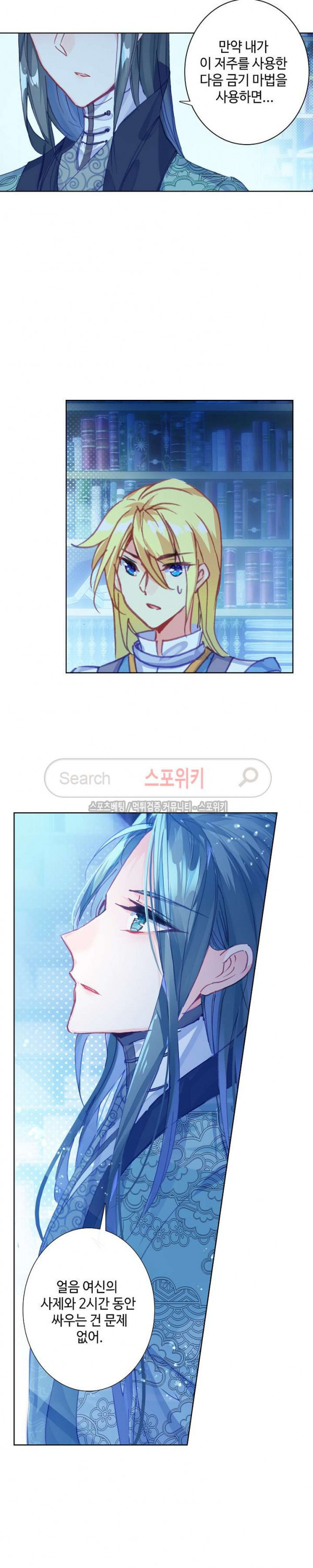 Wizard Chef Ch.63 p12