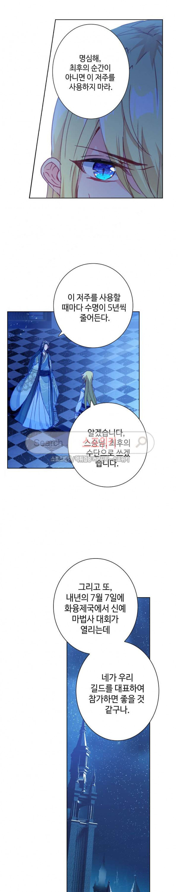 Wizard Chef Ch.63 p13