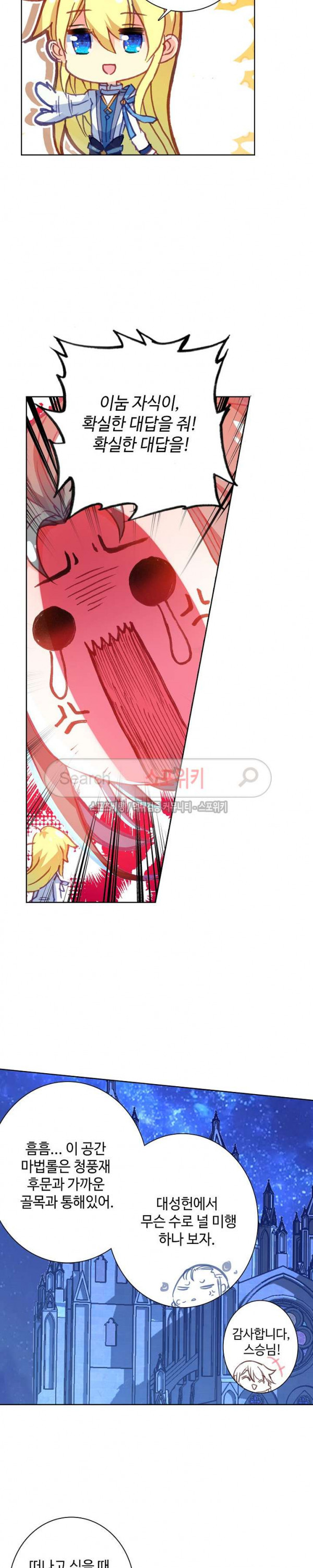 Wizard Chef Ch.63 p16