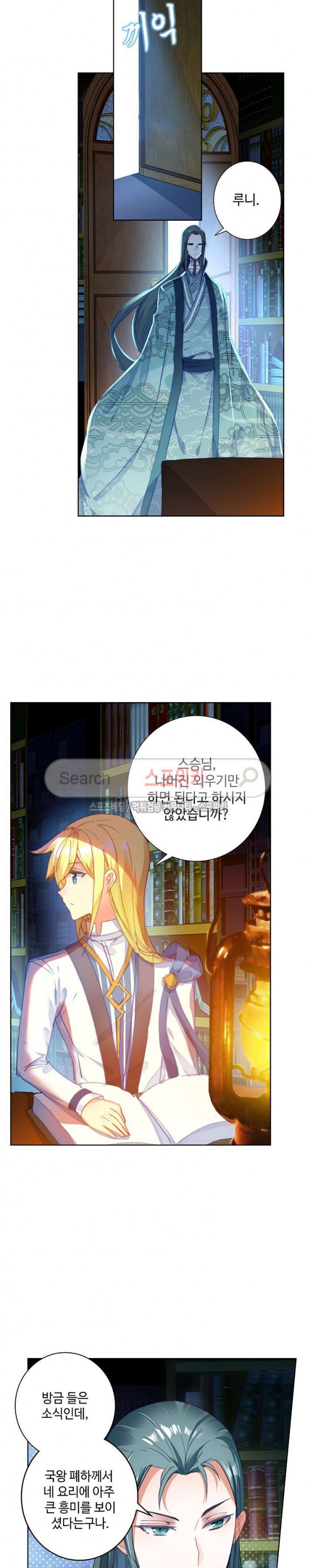 Wizard Chef Ch.63 p3