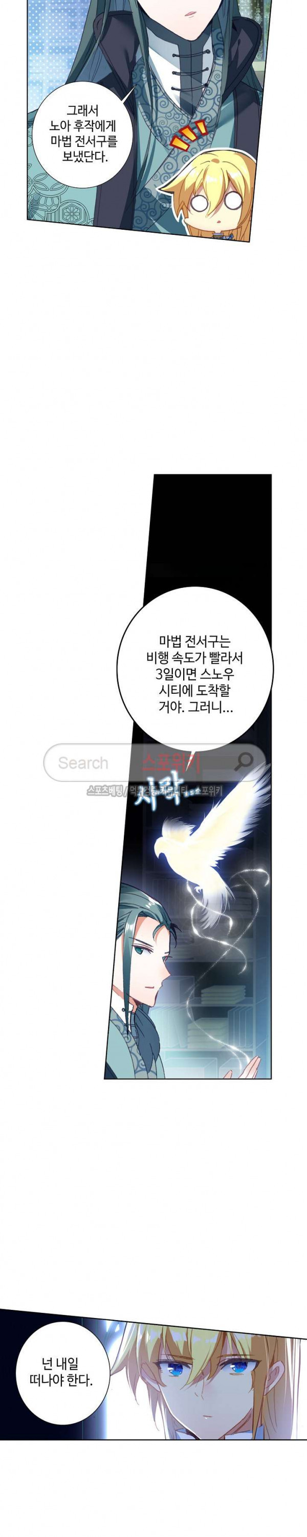 Wizard Chef Ch.63 p4