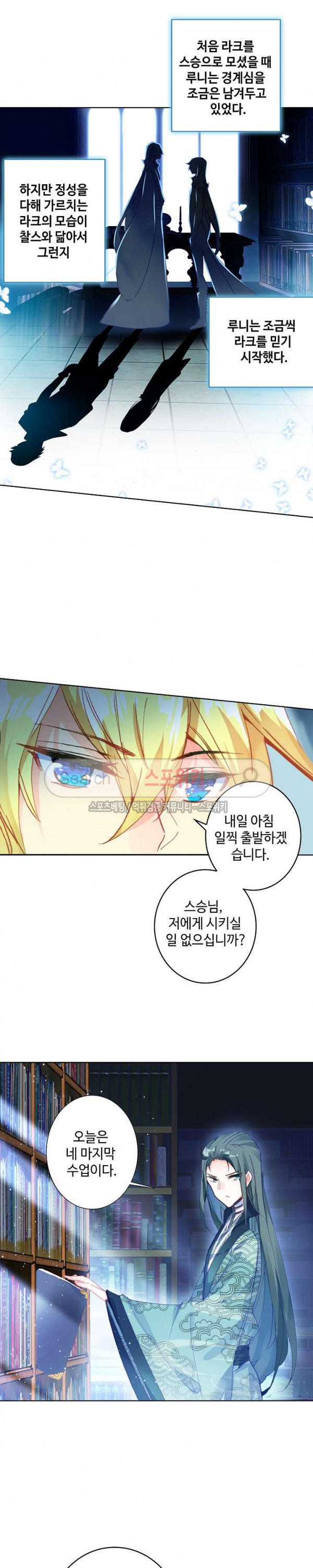 Wizard Chef Ch.63 p5