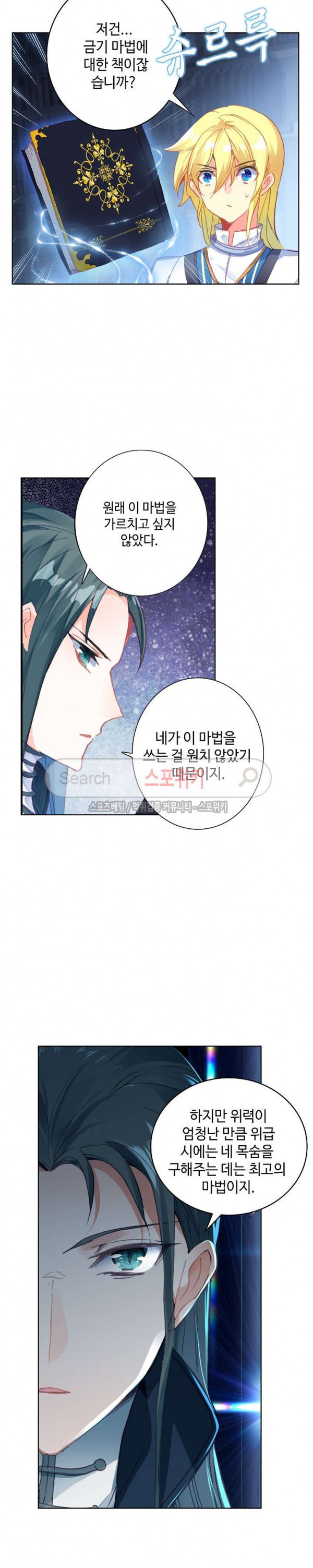 Wizard Chef Ch.63 p6
