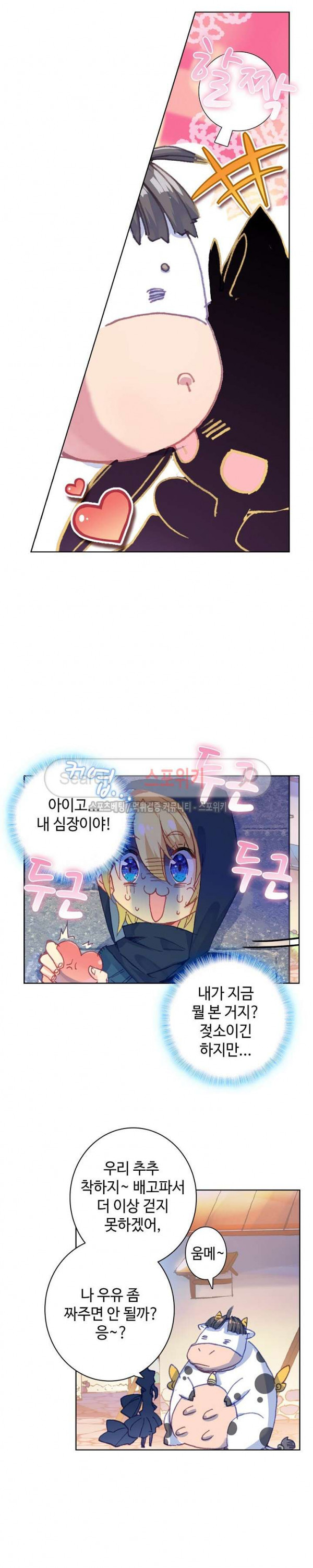 Wizard Chef Ch.64 p9