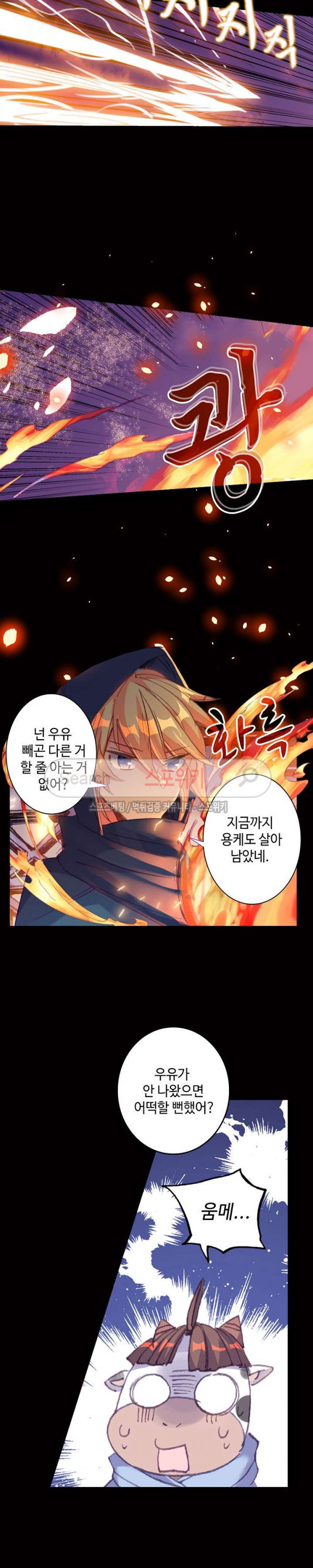 Wizard Chef Ch.65 p14